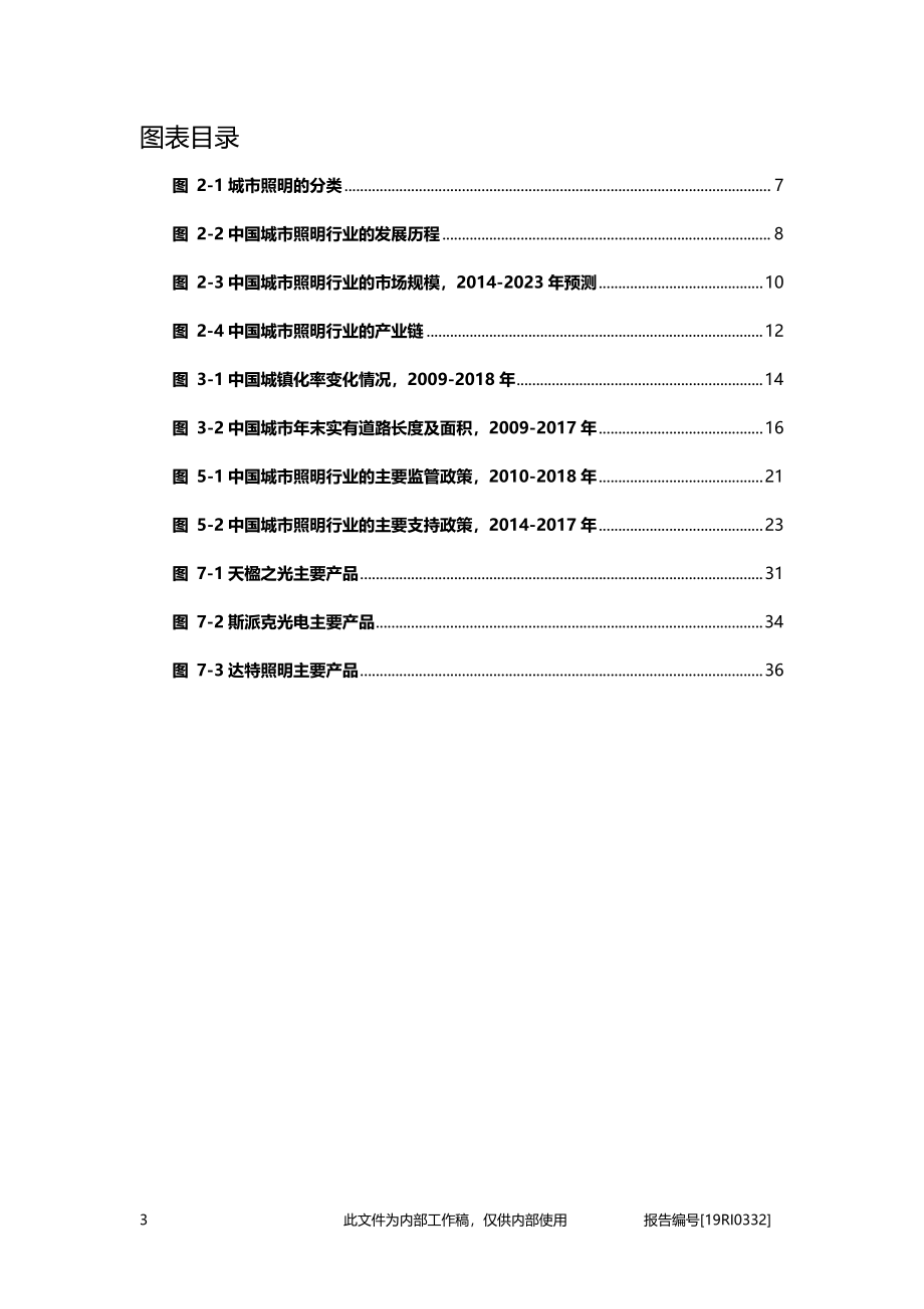 城市照明研究：绿色照明、定制照明城市照明的新思路.pdf_第4页