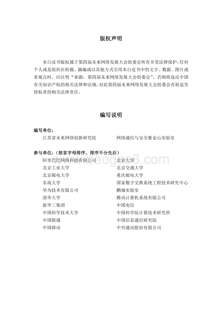 2020版未来网络发展白皮书.pdf_第3页