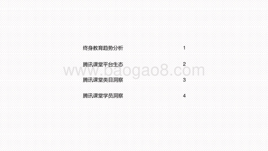 2021中国综合性终身教育平台用户大数据分析报告.pptx_第3页