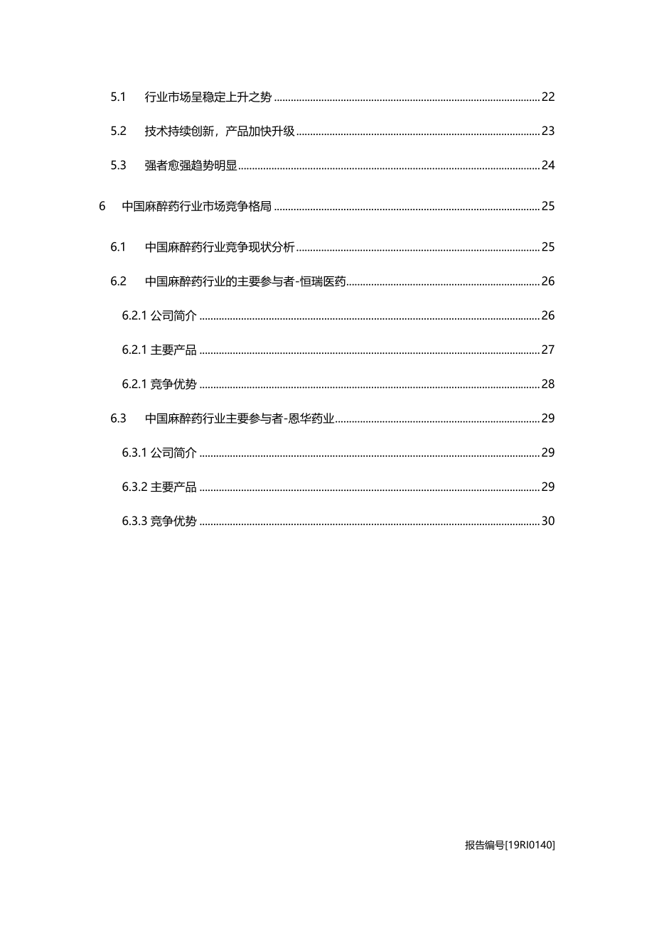 麻醉药研究：产品升级政策保护麻醉药增长态势未来可期.pdf_第3页