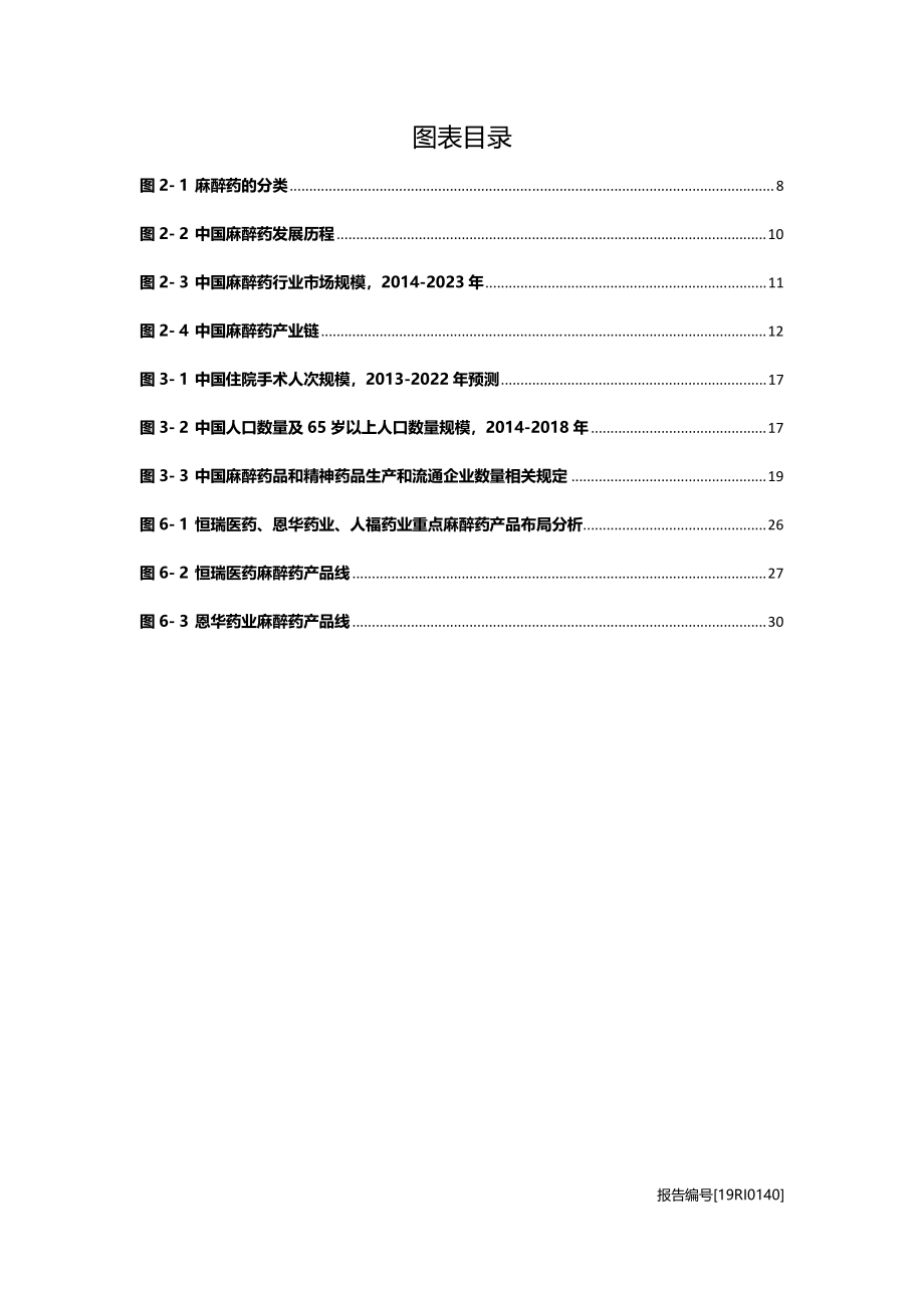 麻醉药研究：产品升级政策保护麻醉药增长态势未来可期.pdf_第4页