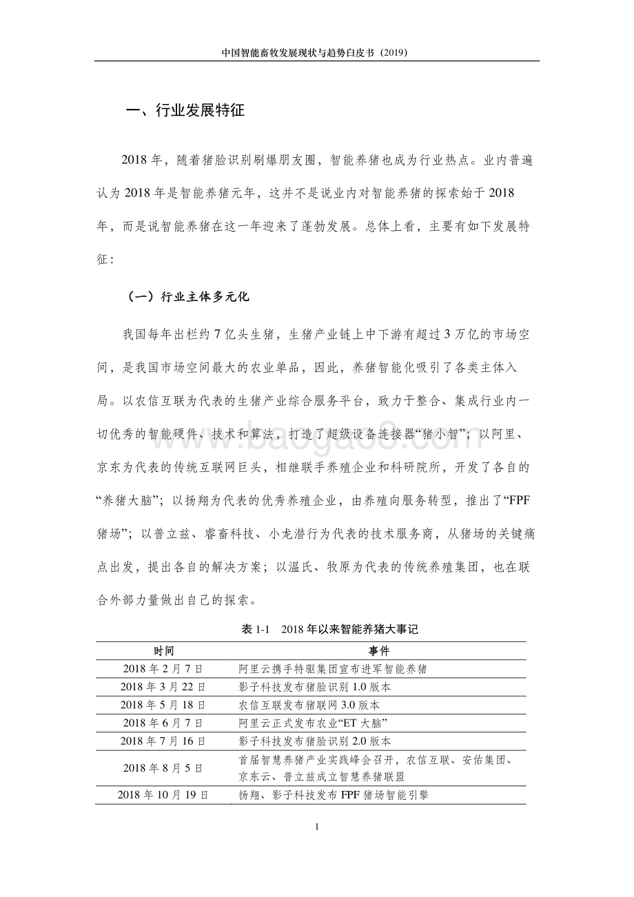 2019中国智能畜牧发展现状与趋势白皮书.pdf_第4页