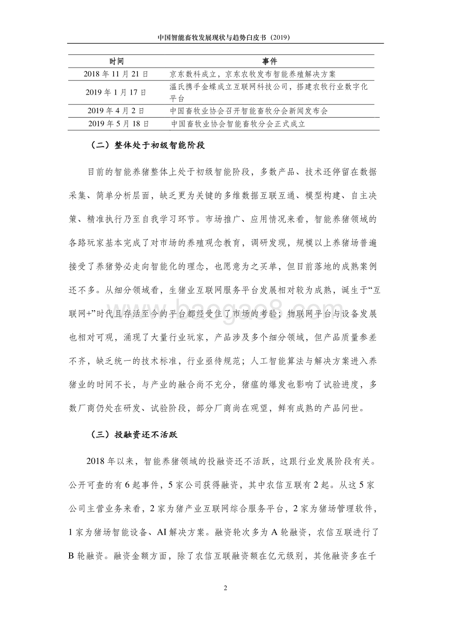 2019中国智能畜牧发展现状与趋势白皮书.pdf_第5页