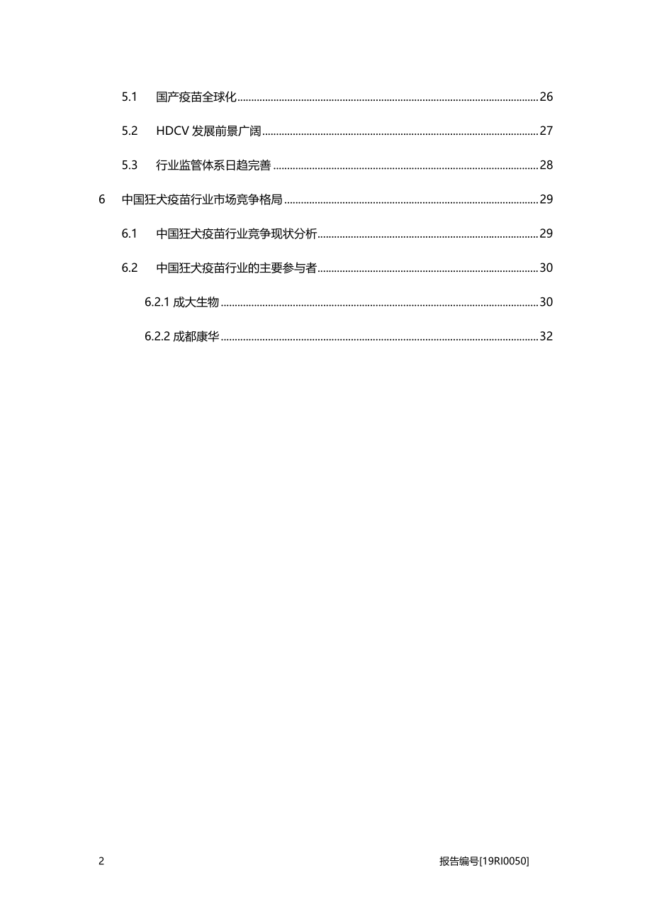 狂犬疫苗：宠物市场与政策利好为狂犬疫苗市场带来机遇.pdf_第3页
