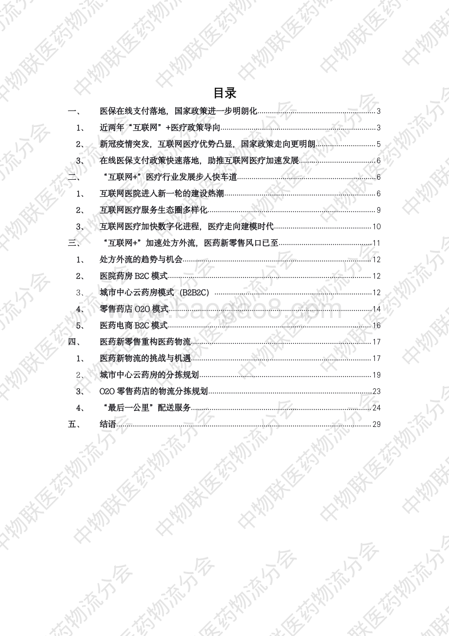 互联网医疗研究报告：处方外流时代医药物流如何突破？.pdf_第2页