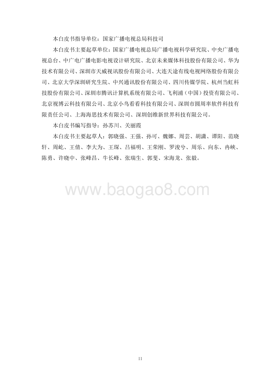 2020 5G高新视频-VR视频技术白皮书.pdf_第3页