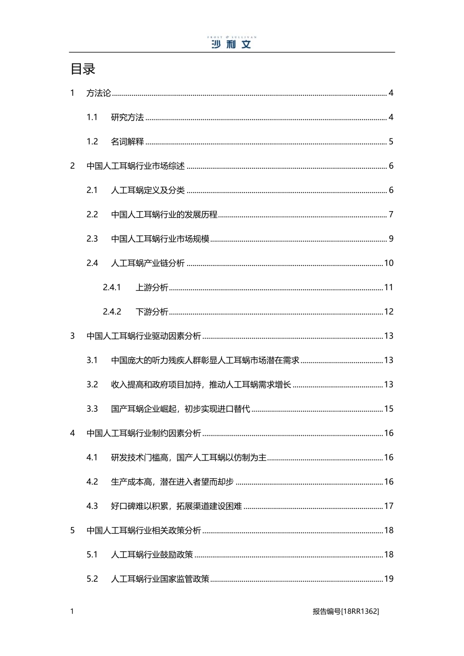 人工耳蜗：收入提高和政府项目加持推动人工耳蜗需求增长.pdf_第2页
