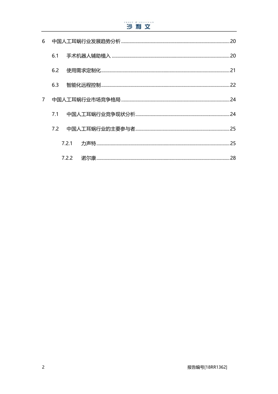人工耳蜗：收入提高和政府项目加持推动人工耳蜗需求增长.pdf_第3页