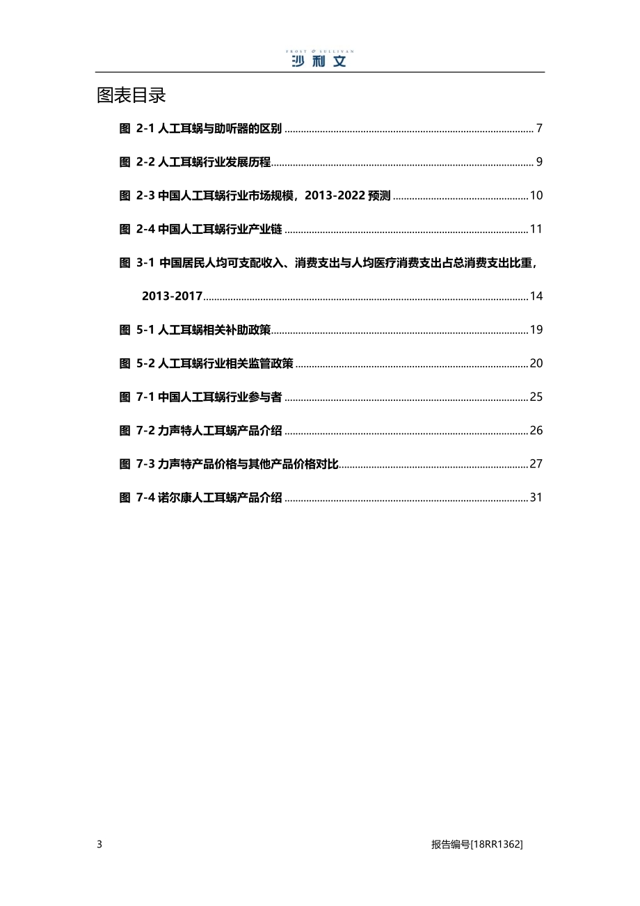 人工耳蜗：收入提高和政府项目加持推动人工耳蜗需求增长.pdf_第4页