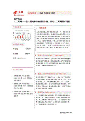 人工耳蜗：收入提高和政府项目加持推动人工耳蜗需求增长.pdf