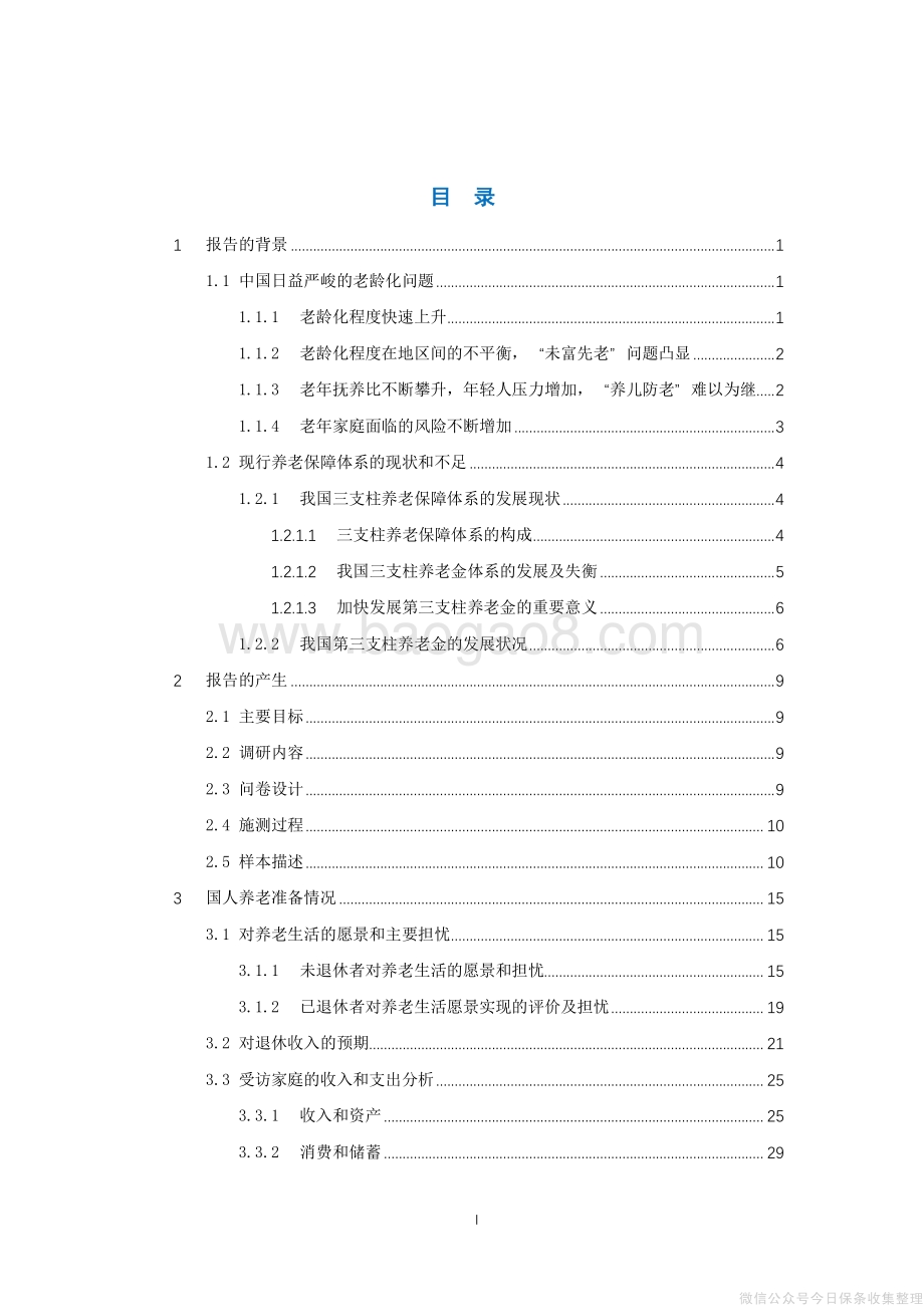 2020国人养老准备报告.pdf_第2页