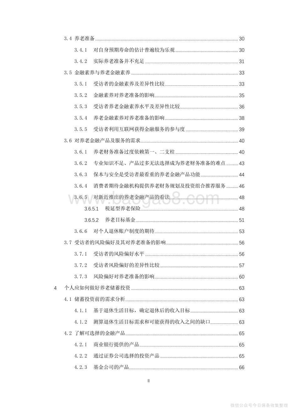 2020国人养老准备报告.pdf_第3页