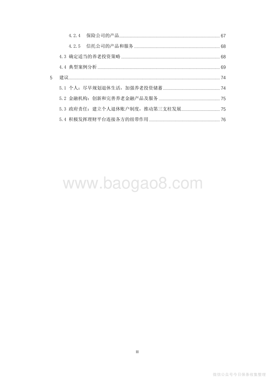 2020国人养老准备报告.pdf_第4页
