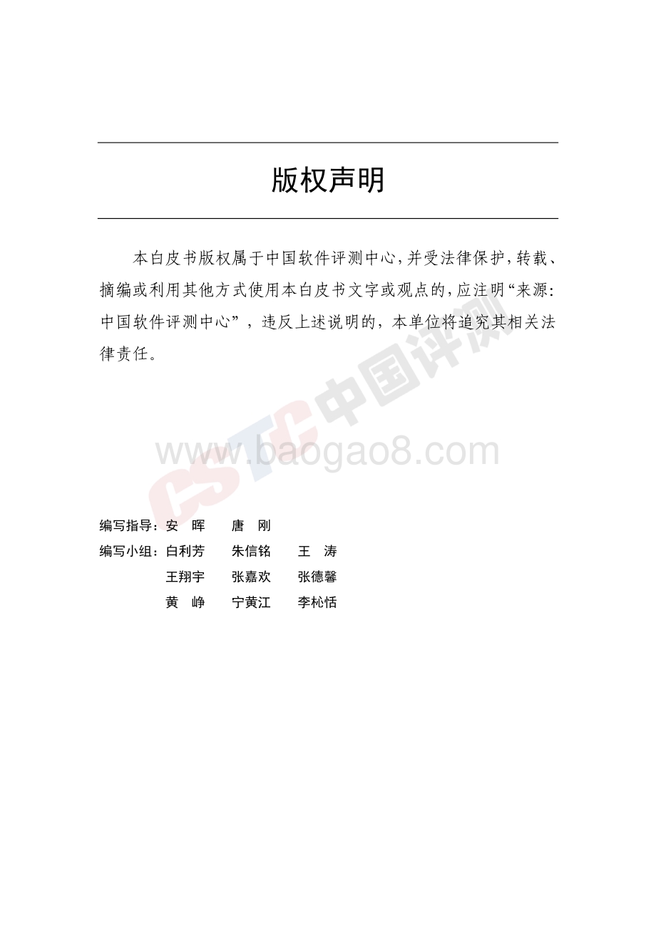 2020年电信和互联网行业数据安全治理白皮书.pdf_第3页