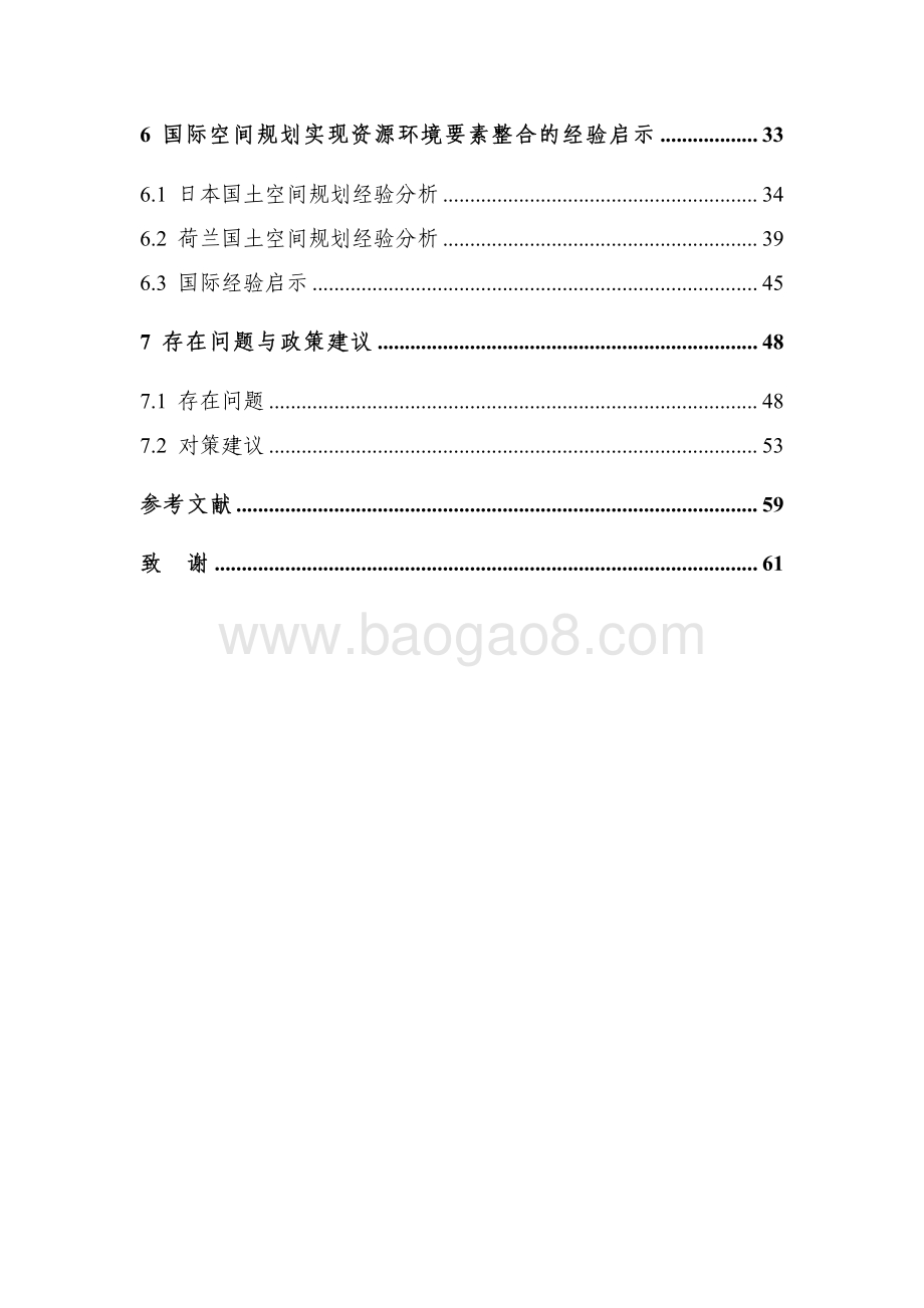 “多规合一”研究报告：水资源要素在国土空间规划进程中的作用研究.pdf_第3页