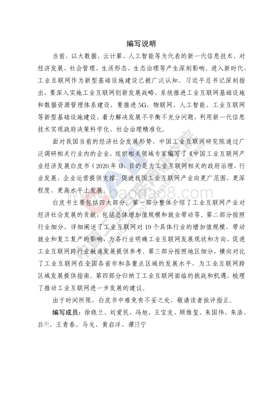 2020年中国工业互联网产业经济发展白皮书.pdf_第3页