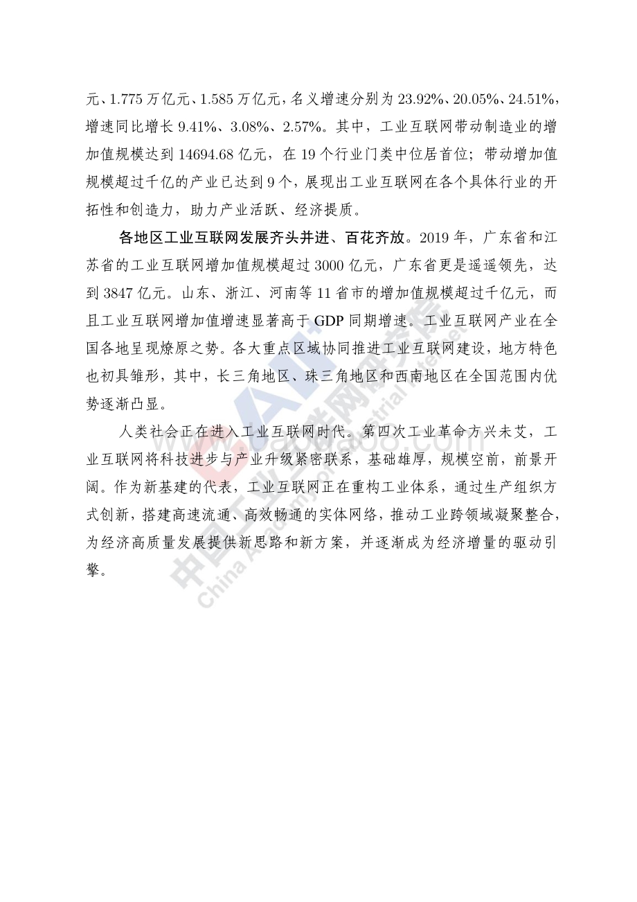 2020年中国工业互联网产业经济发展白皮书.pdf_第5页