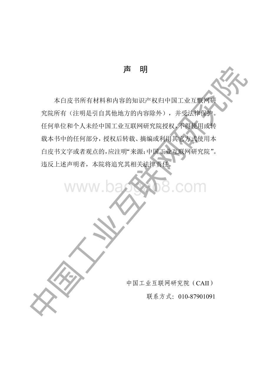2020年版工业互联网人才白皮书.pdf_第2页