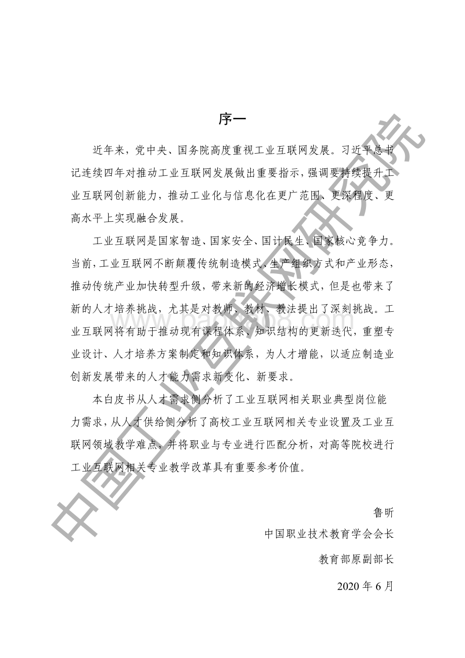 2020年版工业互联网人才白皮书.pdf_第3页