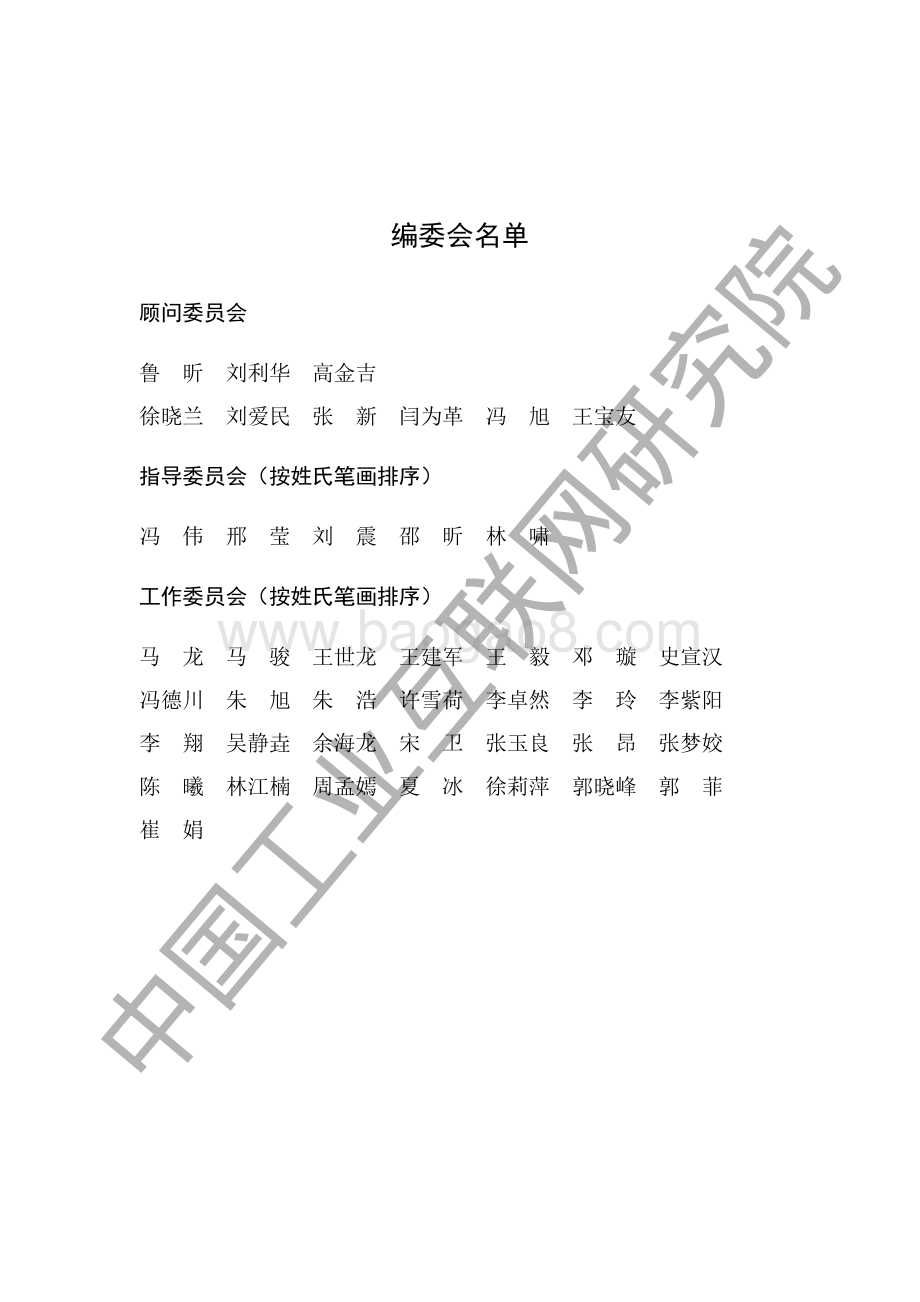 2020年版工业互联网人才白皮书.pdf_第5页