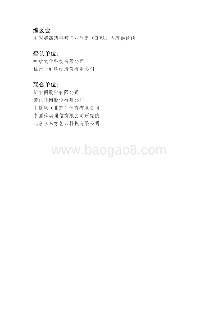 2020版5G＋8K超高清国产化白皮书.pdf_第2页