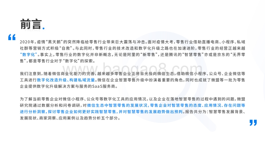 2020-2021智慧零售行业研究报告.pdf_第2页