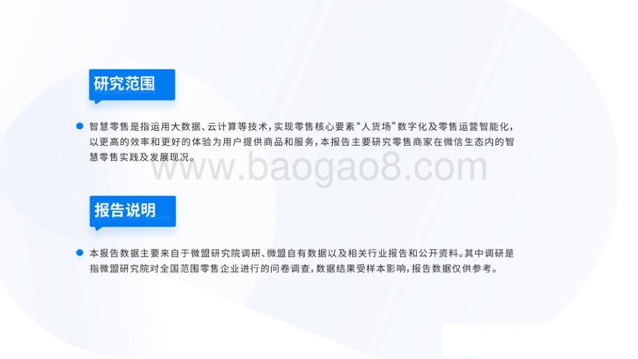 2020-2021智慧零售行业研究报告.pdf_第3页