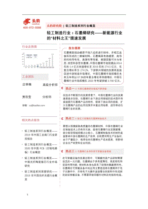 石墨烯研究：新能源行业的“材料之王”提速发展.pdf