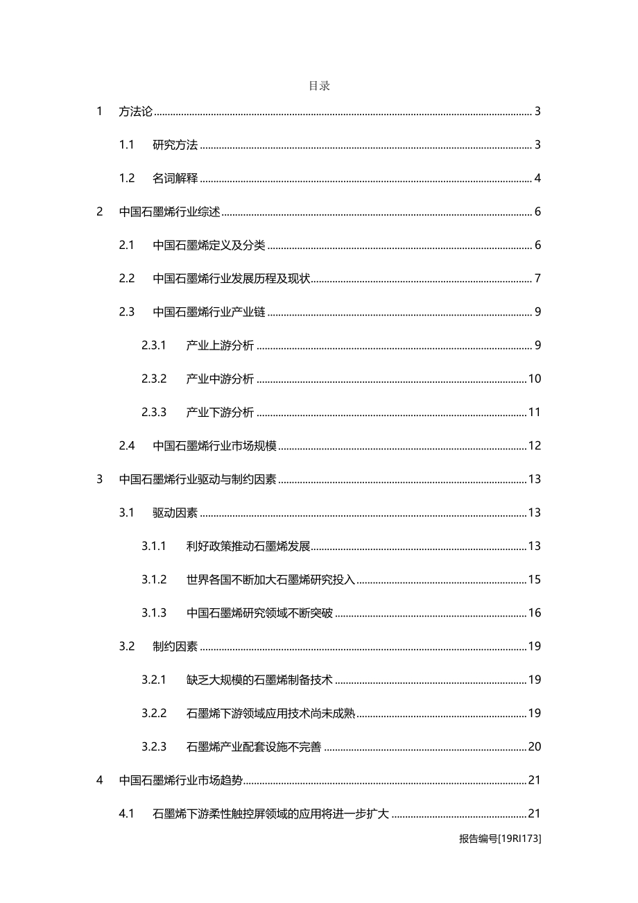 石墨烯研究：新能源行业的“材料之王”提速发展.pdf_第2页