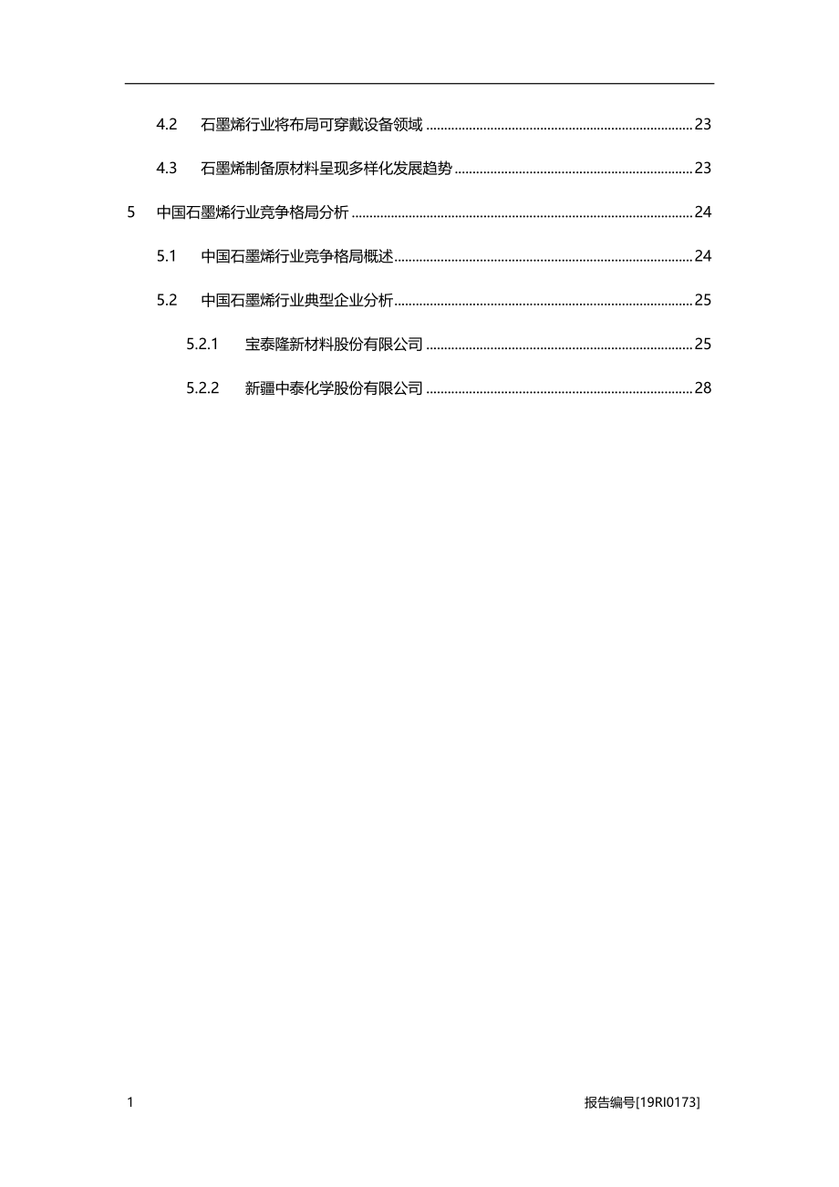 石墨烯研究：新能源行业的“材料之王”提速发展.pdf_第3页