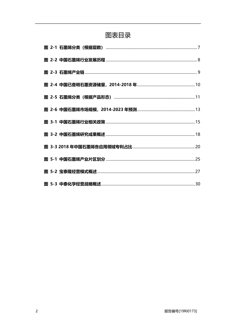 石墨烯研究：新能源行业的“材料之王”提速发展.pdf_第4页