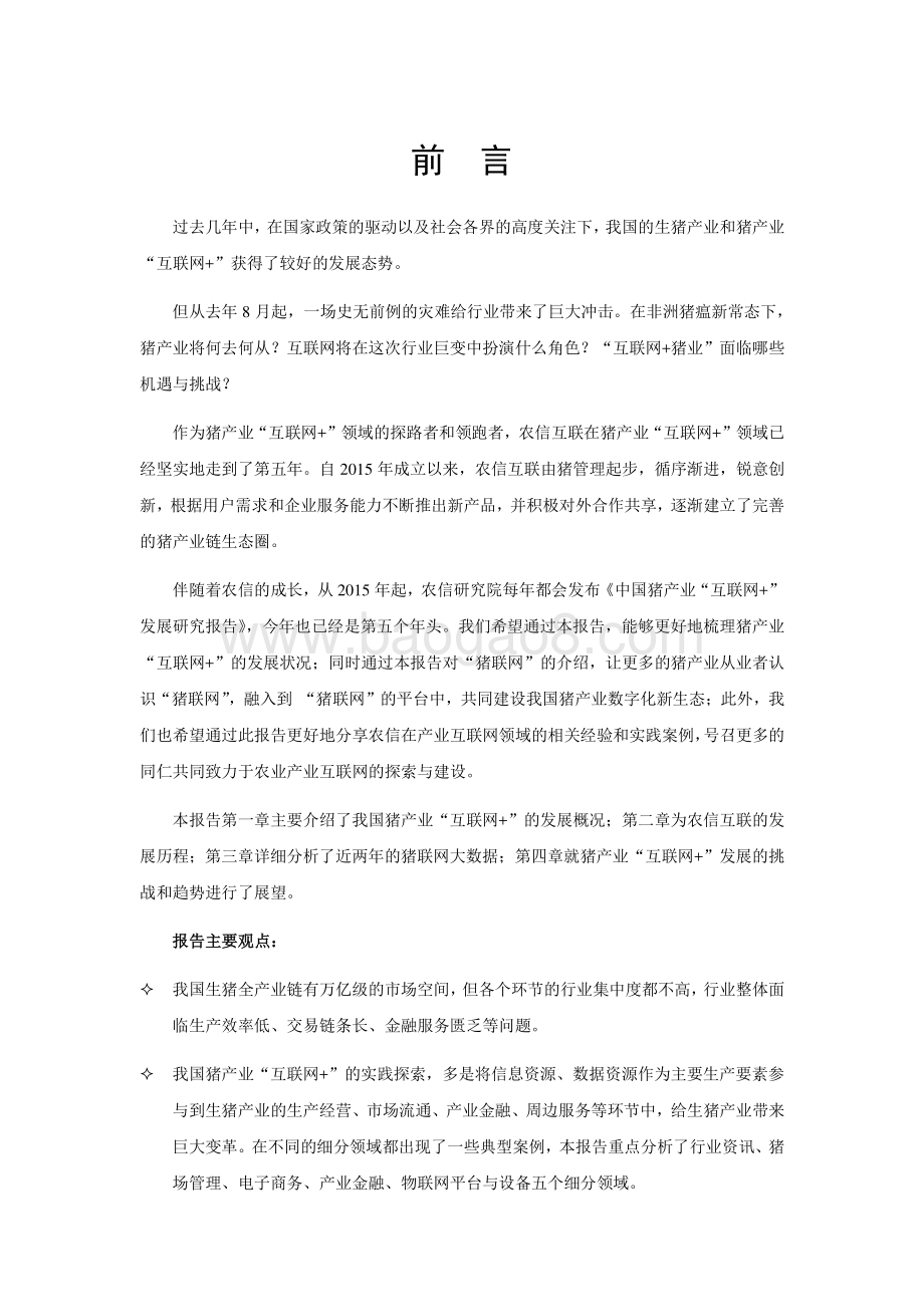 2019中国猪产业“互联网+”发展研究报告.pdf_第2页