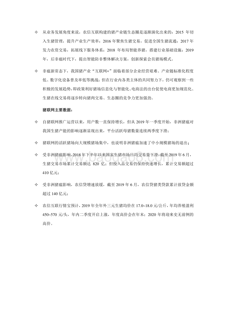 2019中国猪产业“互联网+”发展研究报告.pdf_第3页