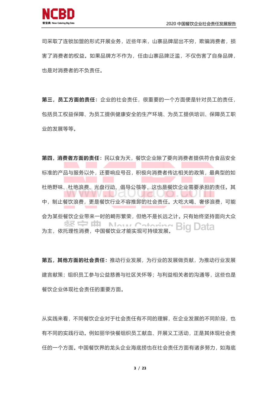 2020中国餐饮企业社会责任发展报告（战疫特别篇）.pdf_第3页