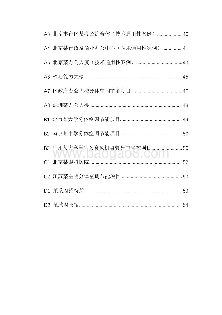 公共机构高效制冷解决方案.pdf_第3页