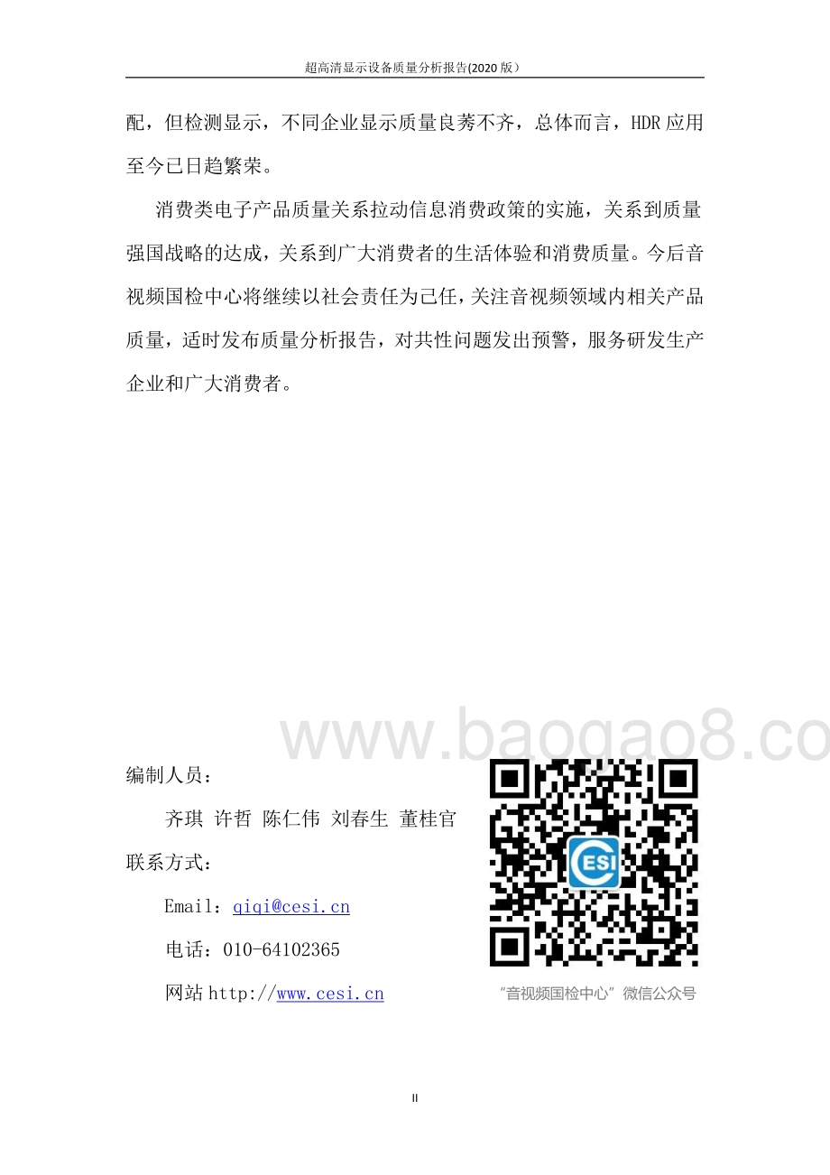2020版超高清显示设备质量分析报告.pdf_第3页