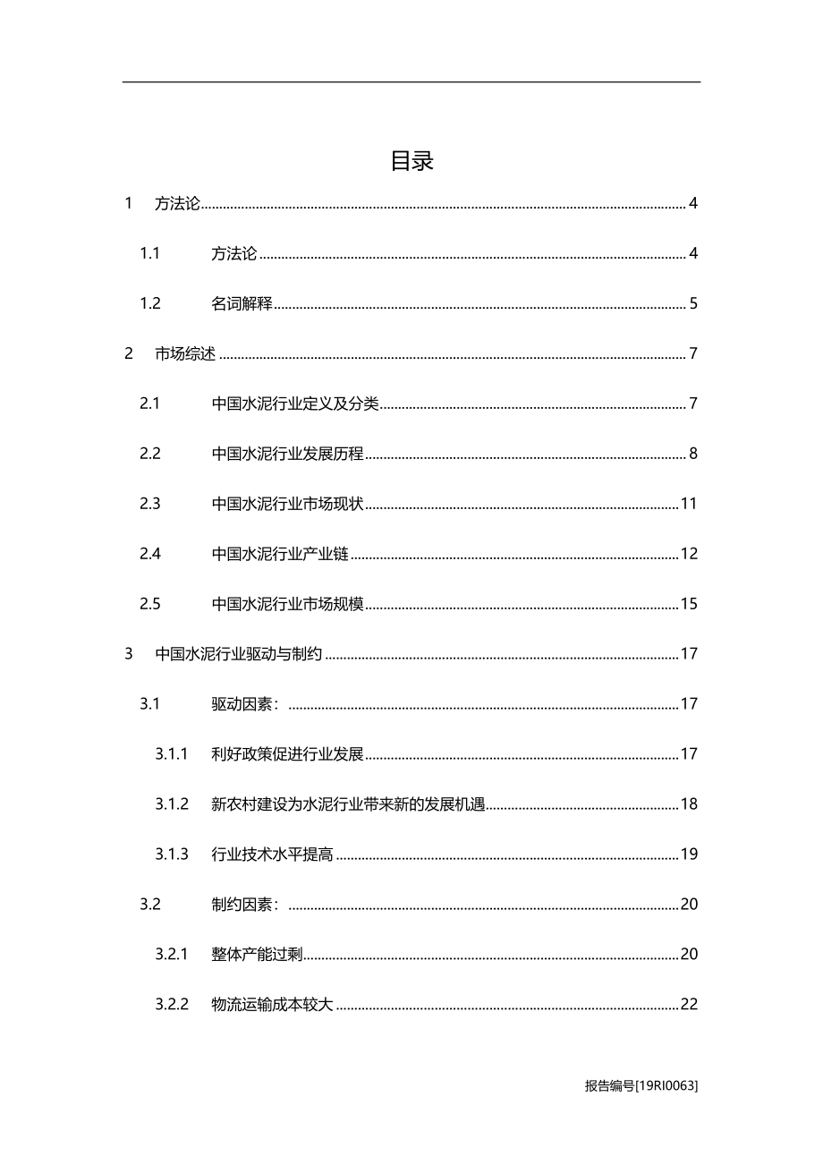 水泥研究：“互联网+”助力水泥智能化发展.pdf_第2页