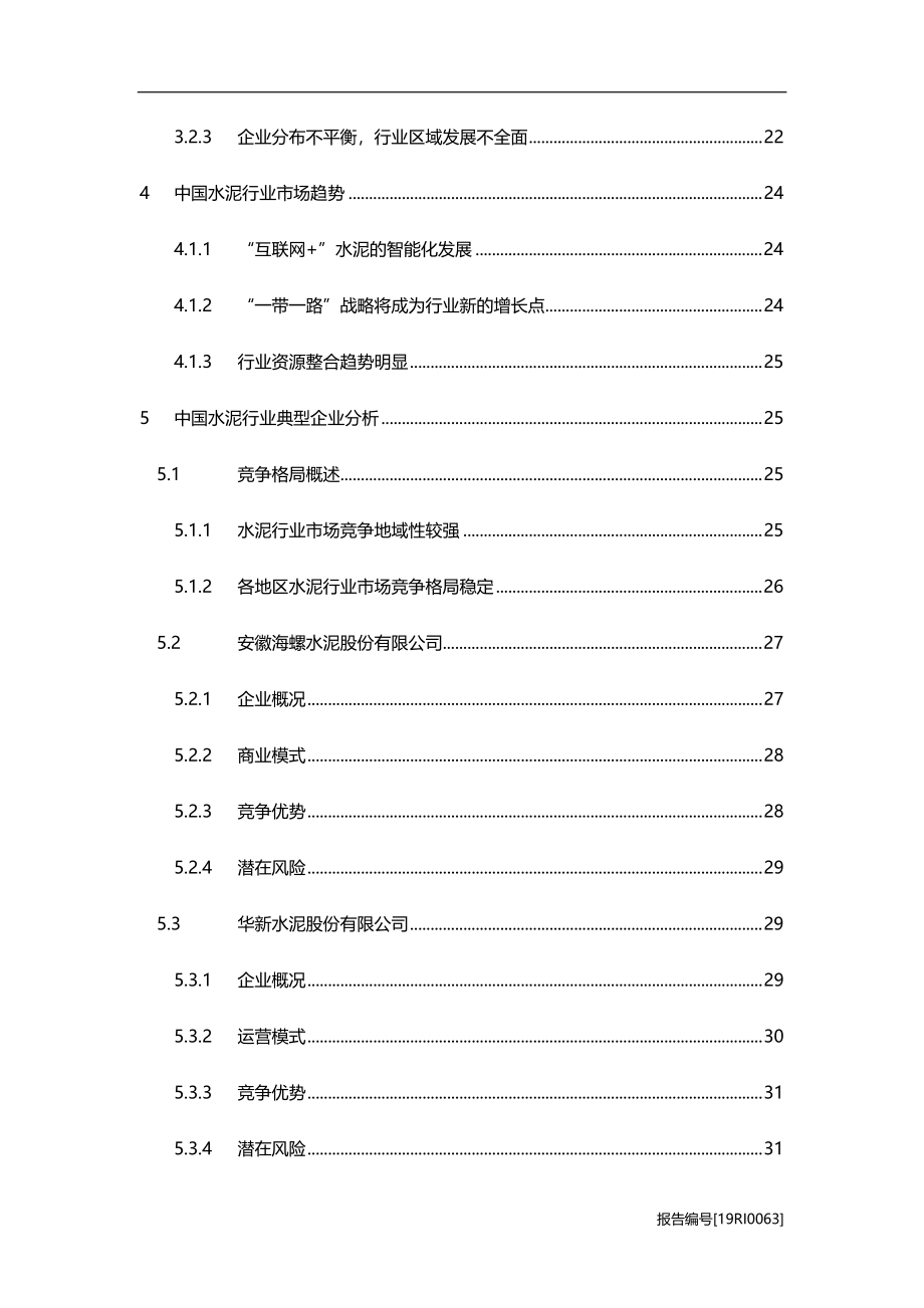水泥研究：“互联网+”助力水泥智能化发展.pdf_第3页