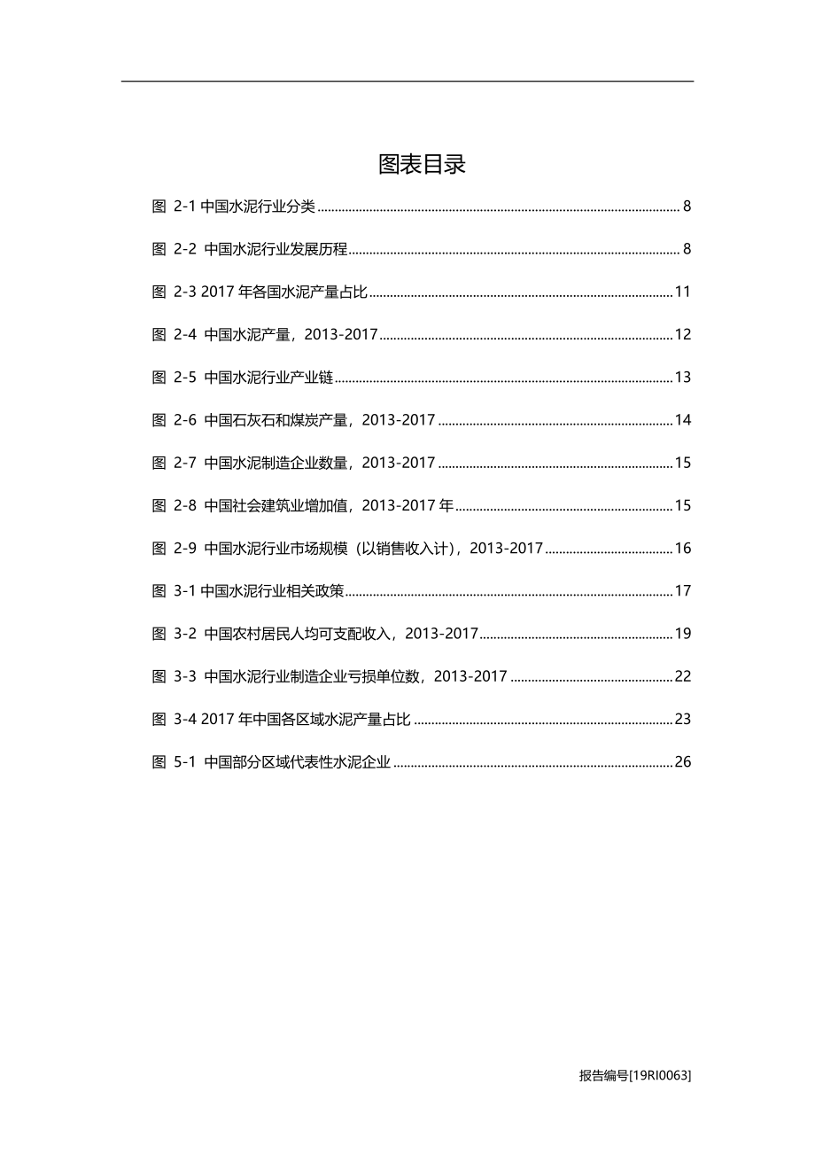 水泥研究：“互联网+”助力水泥智能化发展.pdf_第4页