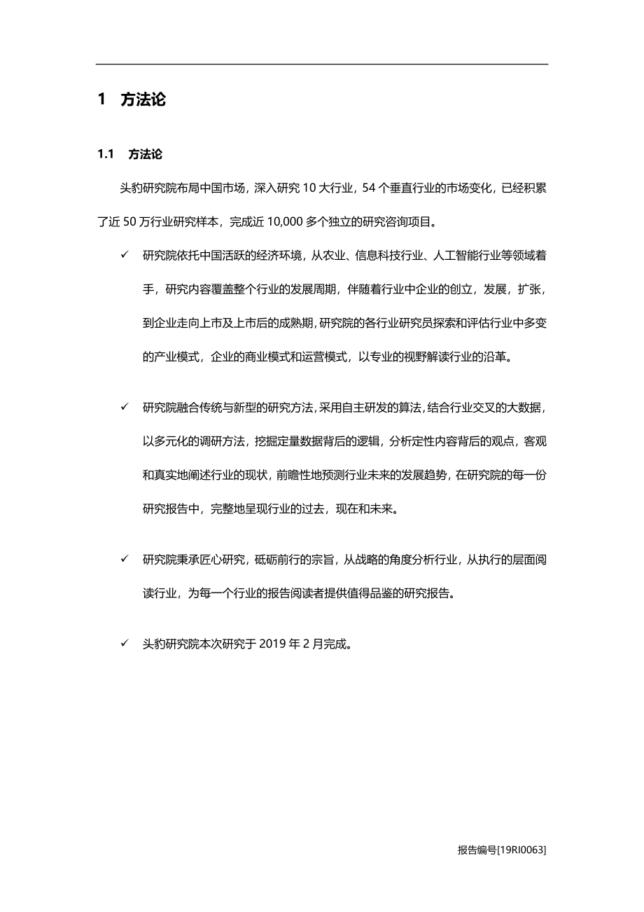 水泥研究：“互联网+”助力水泥智能化发展.pdf_第5页