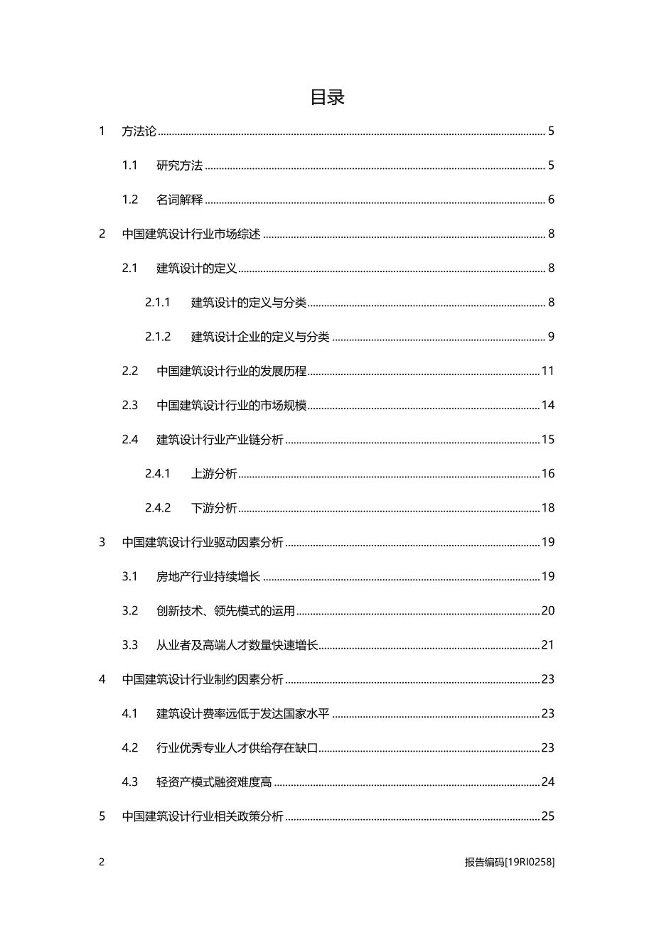 建筑设计研究：房地产开发投资放缓背景下建筑设计行业前景如何？.pdf_第2页