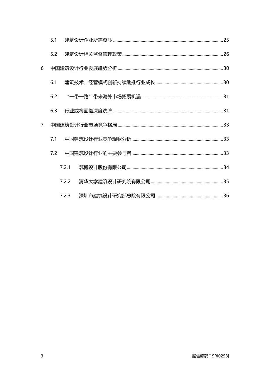 建筑设计研究：房地产开发投资放缓背景下建筑设计行业前景如何？.pdf_第3页