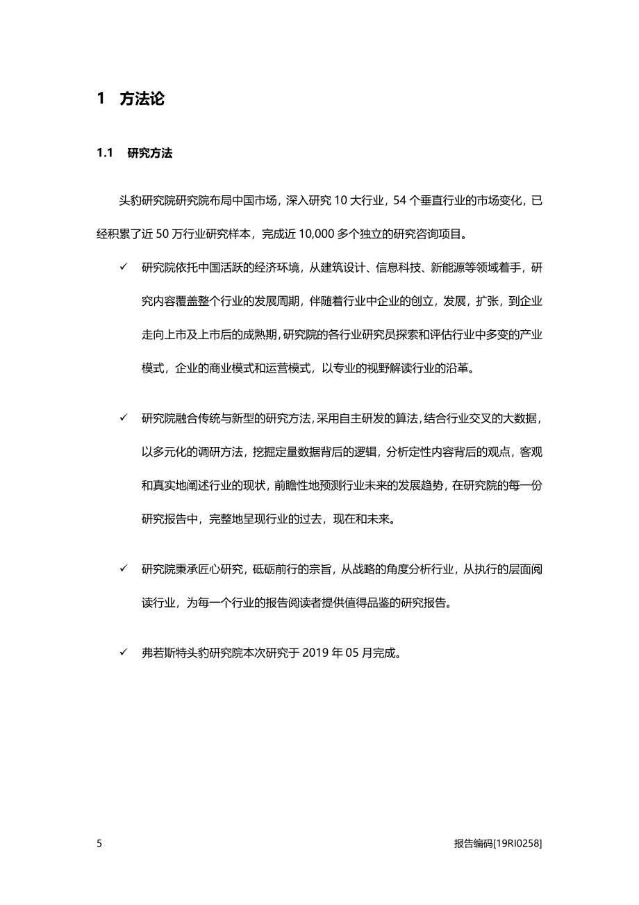 建筑设计研究：房地产开发投资放缓背景下建筑设计行业前景如何？.pdf_第5页