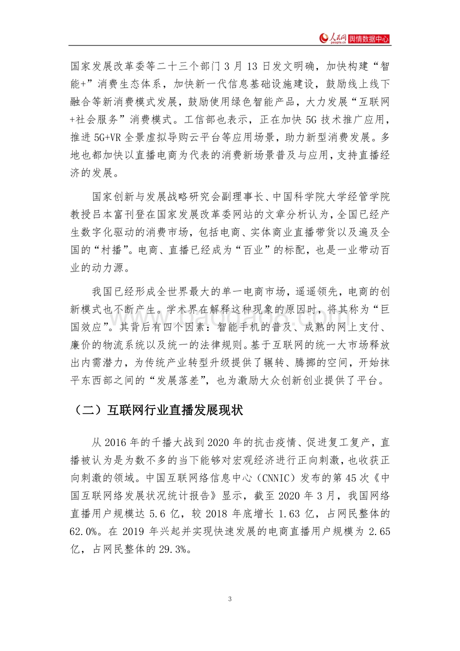 互联网平台“直播+”赋能研究报告.pdf_第3页