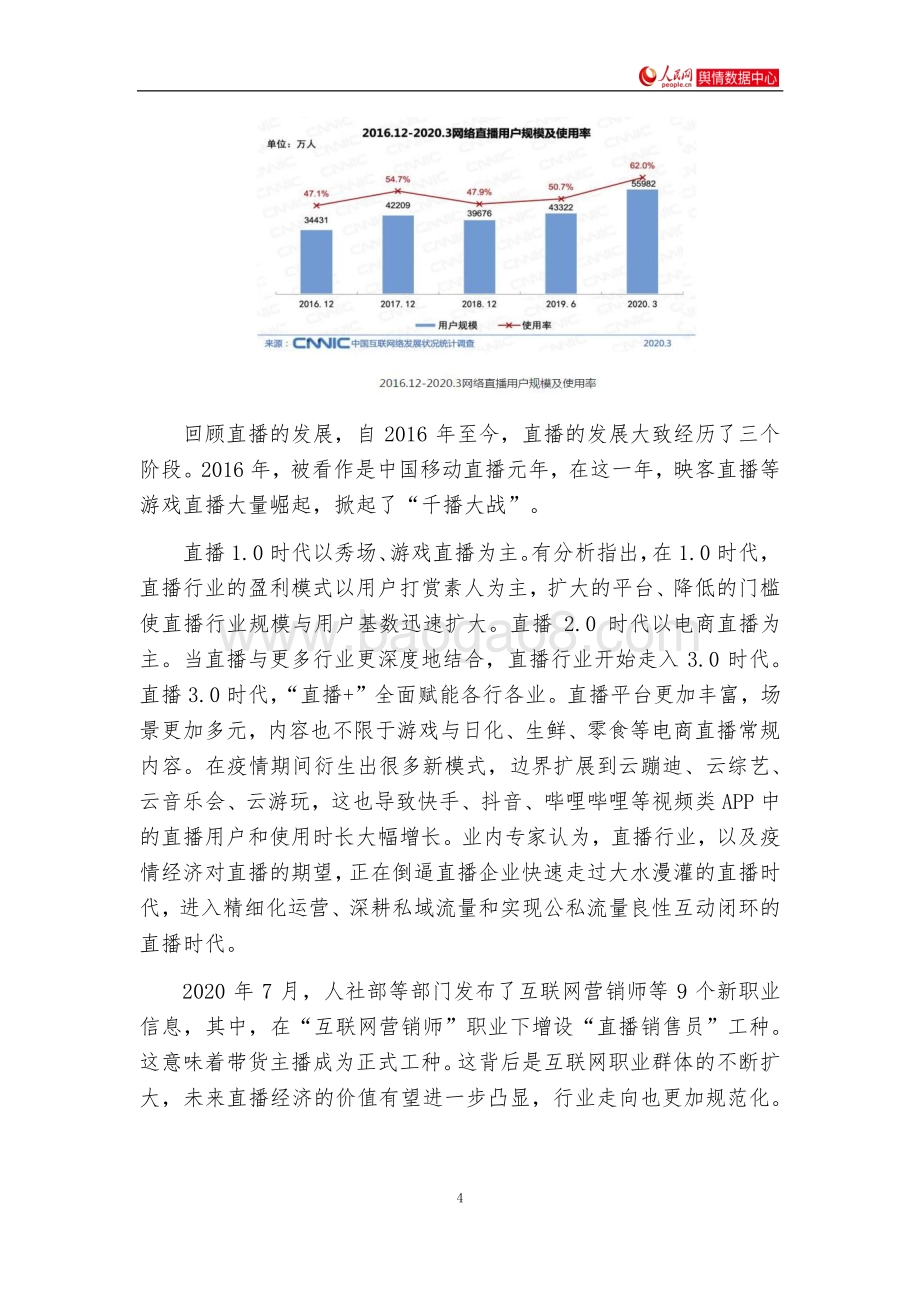 互联网平台“直播+”赋能研究报告.pdf_第4页