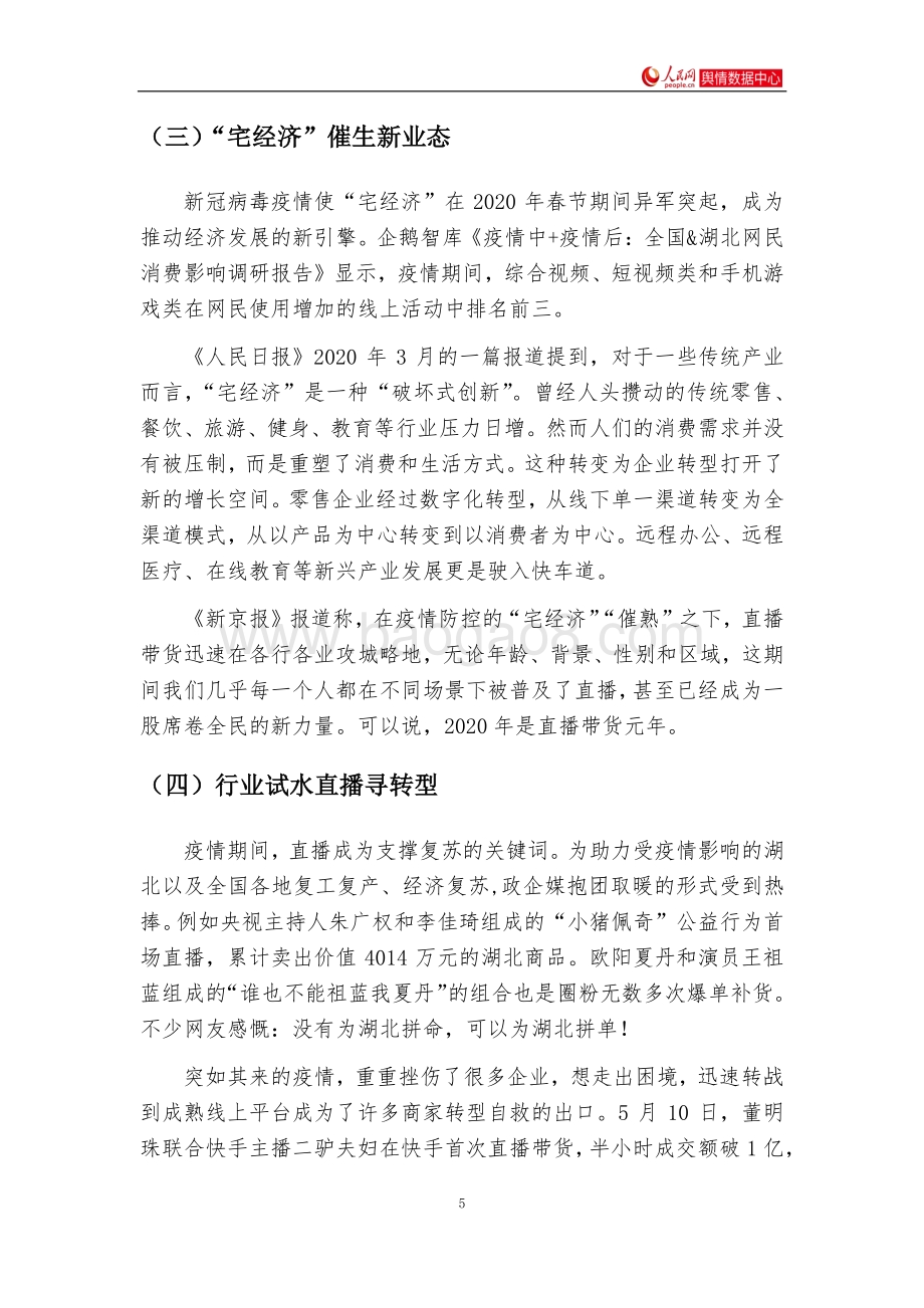 互联网平台“直播+”赋能研究报告.pdf_第5页