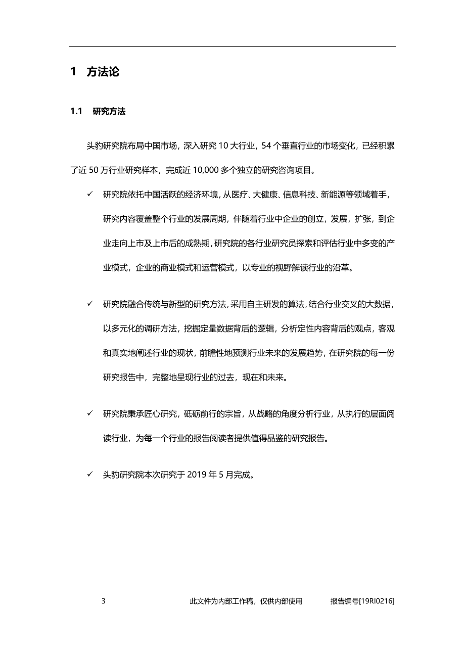 微整形研究：技术发展及观念改善为微整形市场提供双保障.pdf_第5页