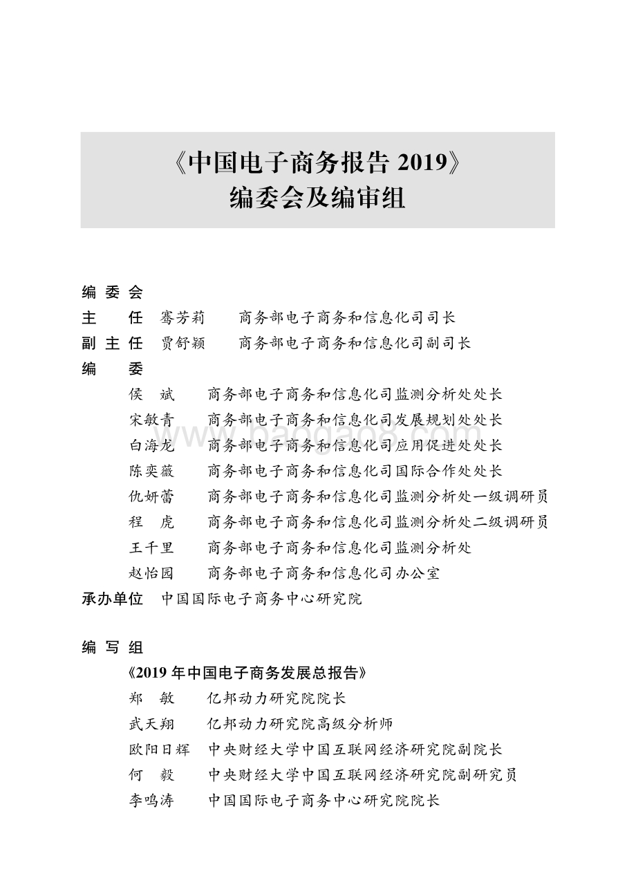 2019中国电子商务报告.pdf_第3页