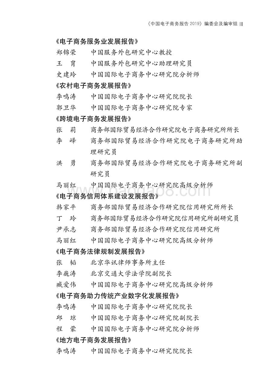 2019中国电子商务报告.pdf_第4页