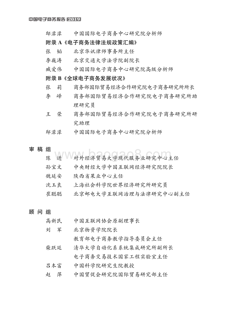 2019中国电子商务报告.pdf_第5页
